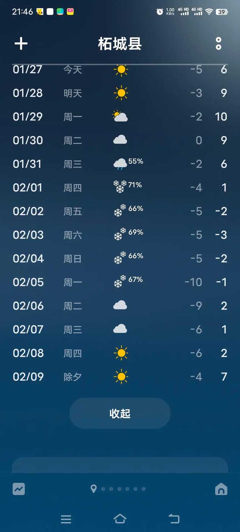 黑龙江省未来15天天气预告