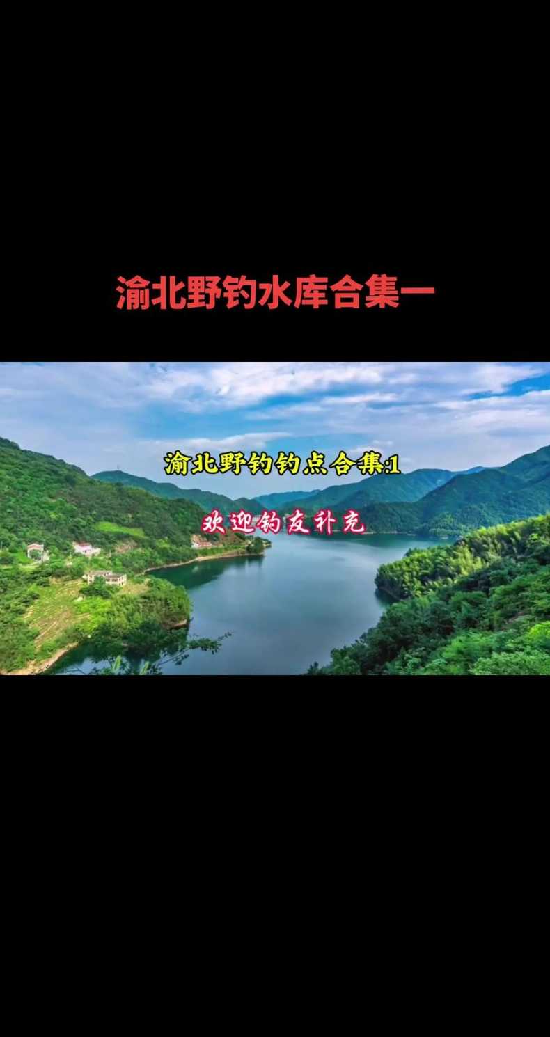 重庆钓鱼点梅子沟水库、渝北梅子沟水库现在还能钓鱼吗：重庆梅子沟水库钓鱼胜地