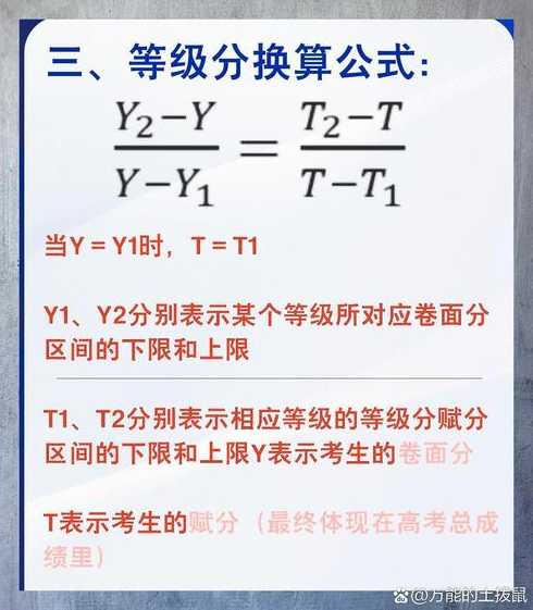 高考等级分怎么换算_高考等级分对应标准