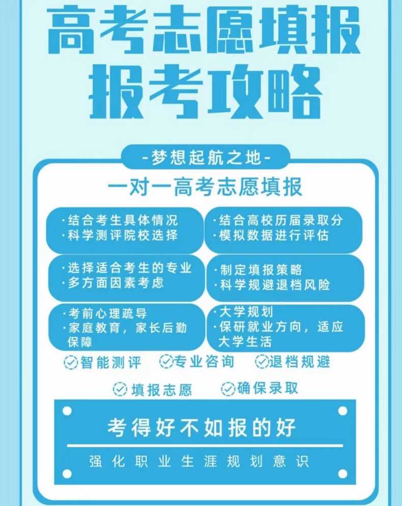 高考报考指导靠谱吗-高考志愿填报可靠性