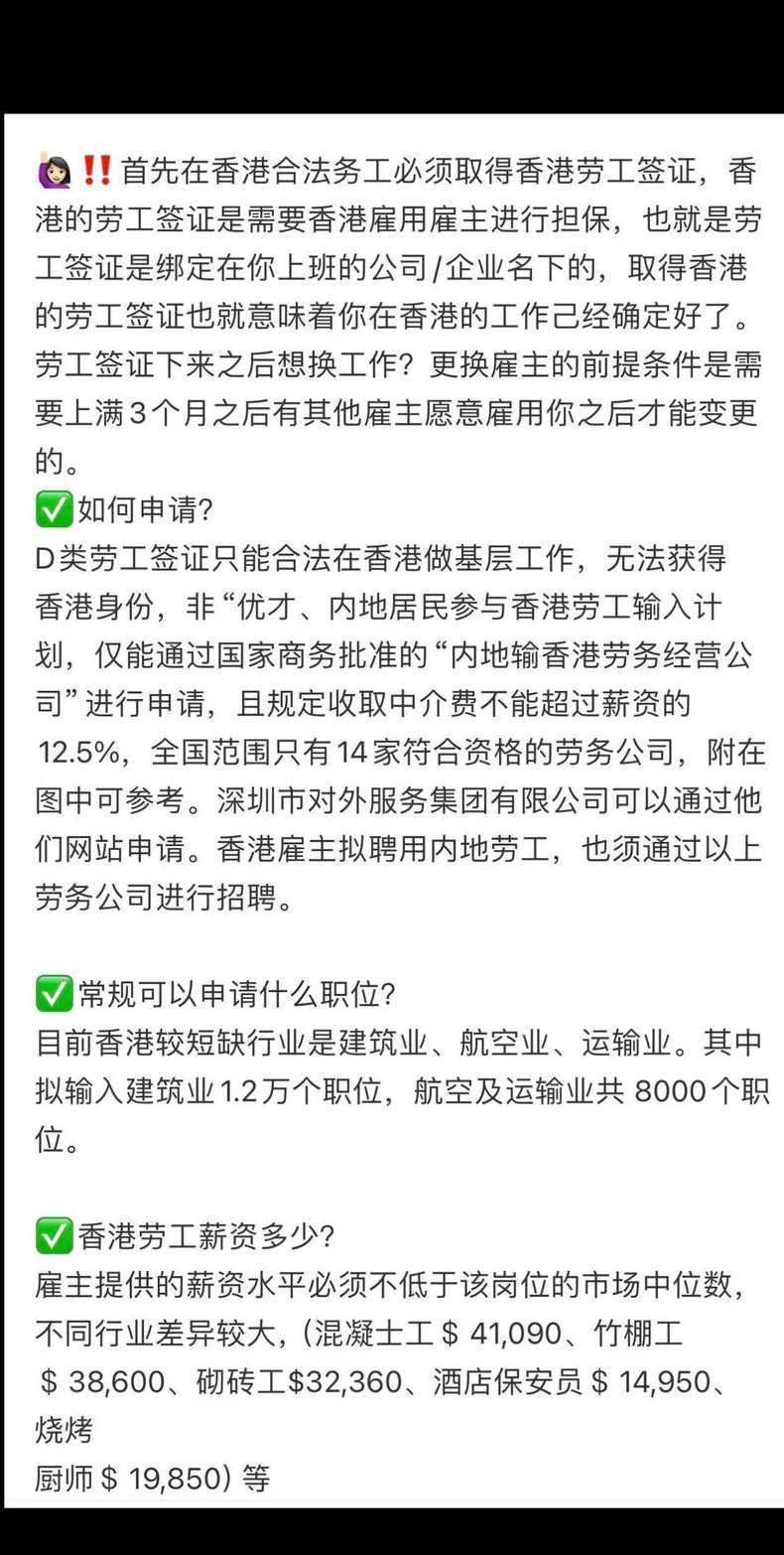 香港金融求职技巧