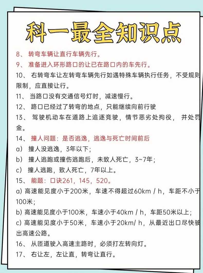 驾考宝典新规则_驾考新规解读指南