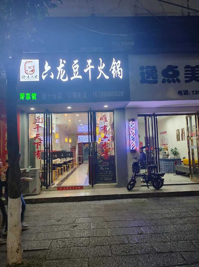 小海加油站六龙豆干火锅-小海加油站六龙豆干火锅推荐