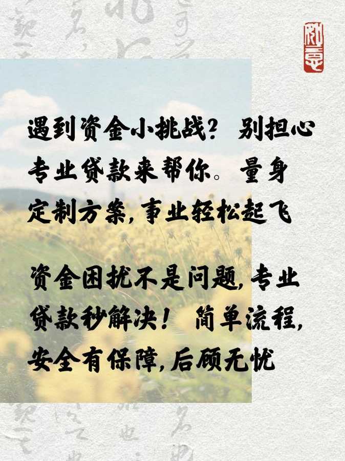 轻松贷款，无忧资金