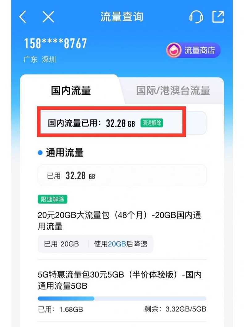 移动流量合约限速吗 移动流量合约可以打电话取消吗：移动数据流量合约限速