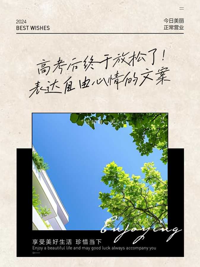 高考前我想、高考前我想彻底放松