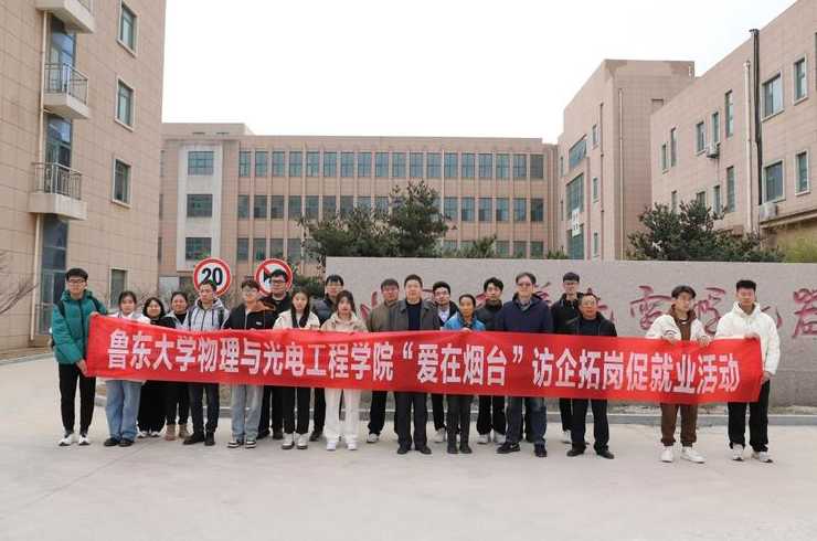 鲁东大学物理与光电,鲁东大学物理与光电工程学院在哪个校区：鲁东大学物理与光电实验中心