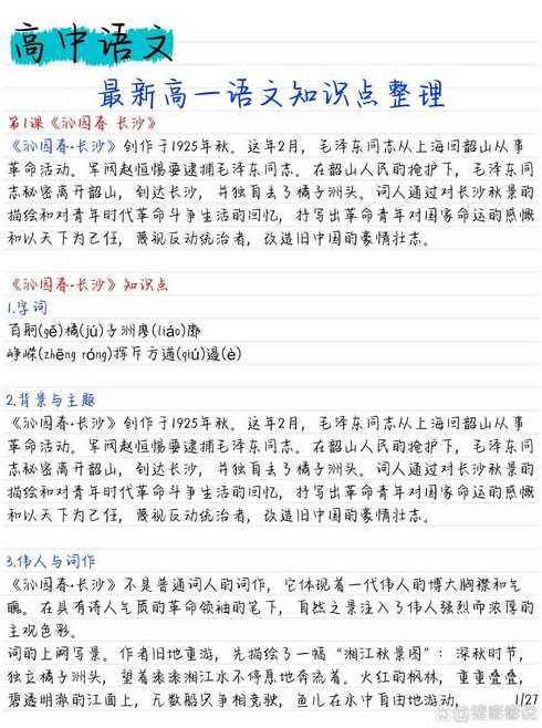 高一语文必修,高一语文必修一电子版教材：高一语文必修知识点