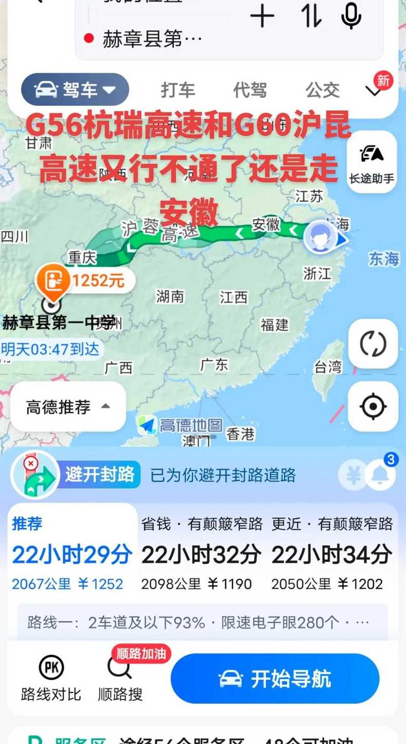 高速公路g56_高速公路G5611和G5621有什么区别