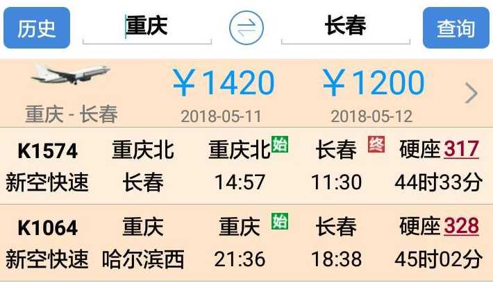 长春至重庆高铁-长春重庆高铁票