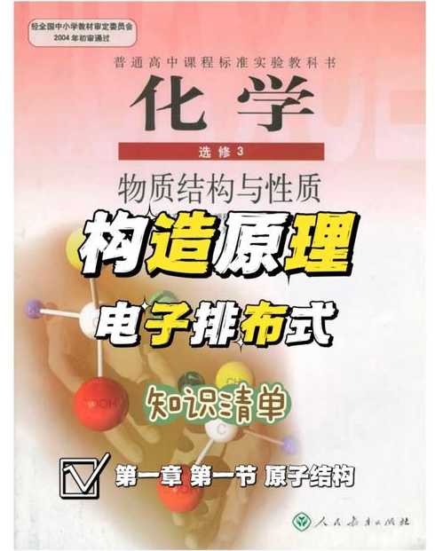 高考化学选修三技巧课件