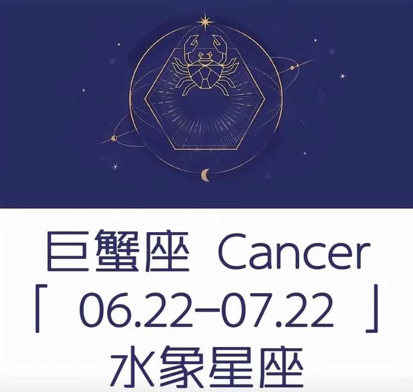 水象星座巨蟹上升星座是什么