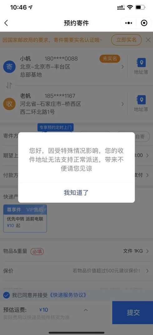 顺丰不显示自己的快递—快递信息被隐藏