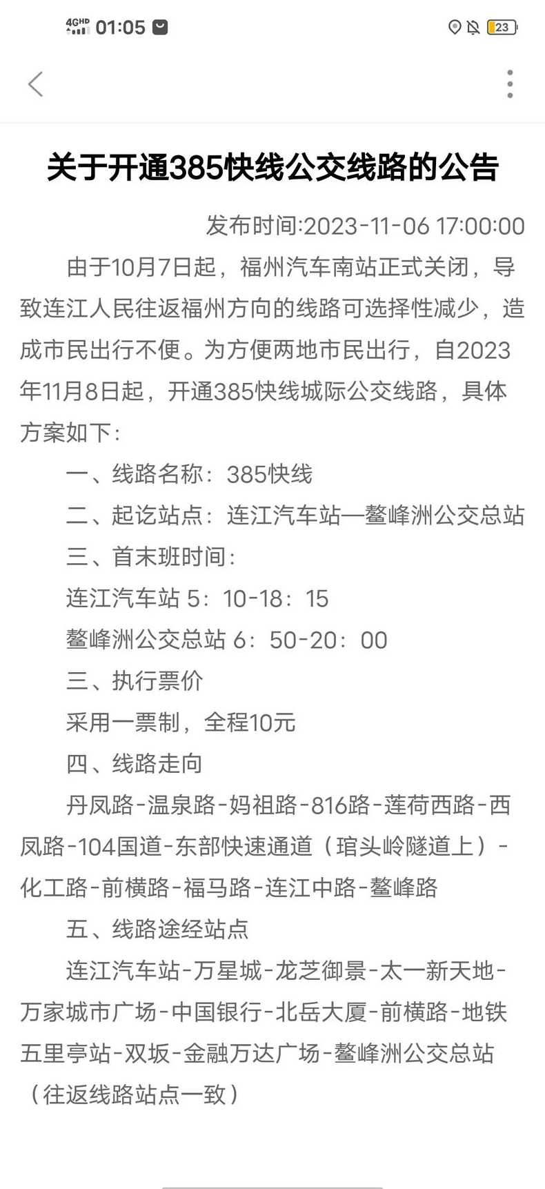 连江市公交车时刻表最新_连江公交时刻表查询