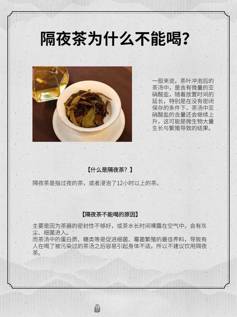 过夜茶的10大好处