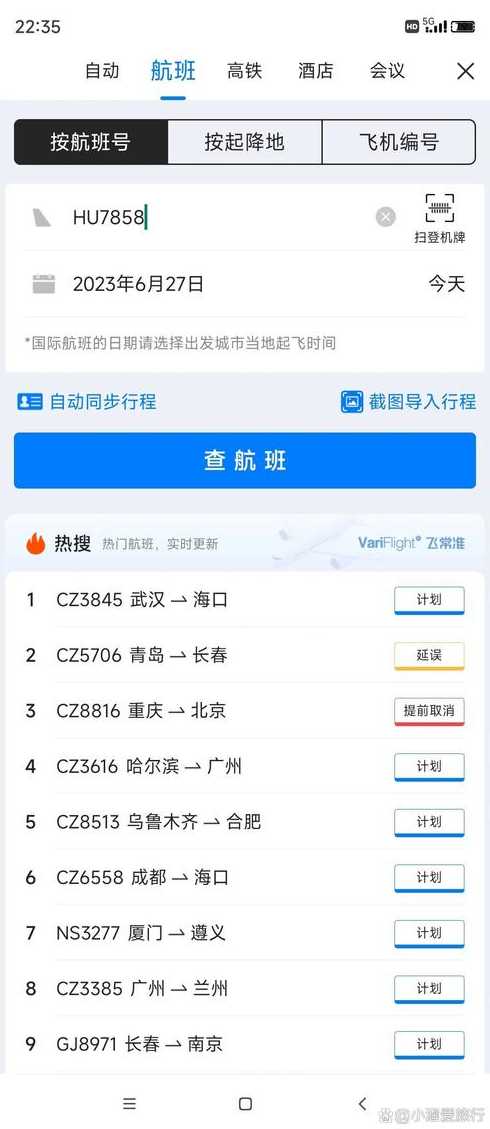 飞机轨迹查询app【航班路径查询软件】