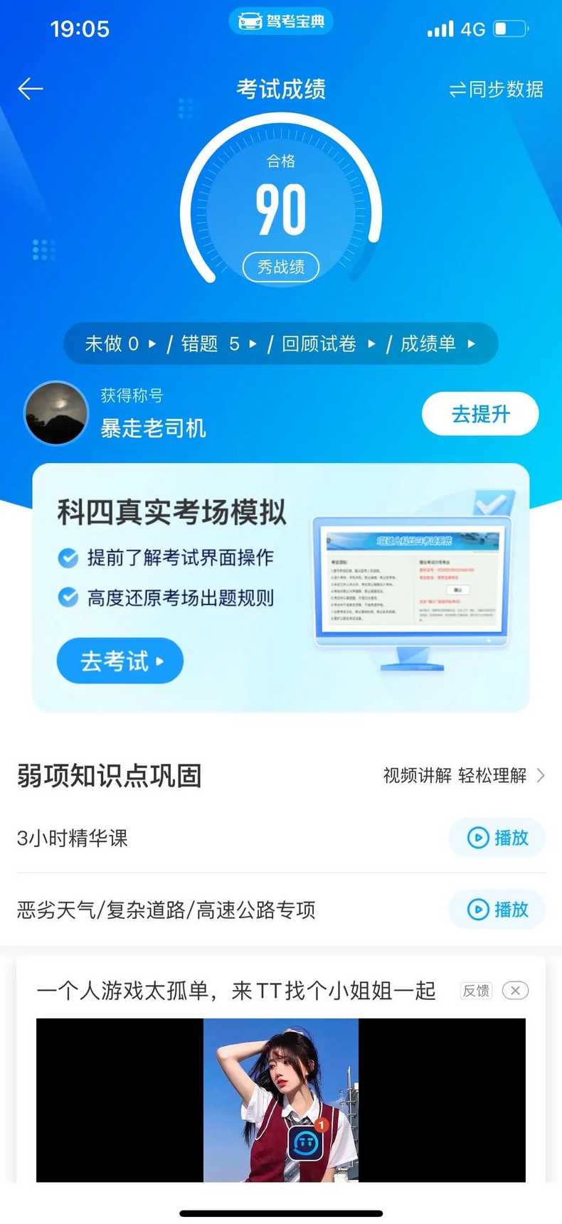 驾考宝典科四模拟考截图、驾考宝典科四模拟考试截图分析