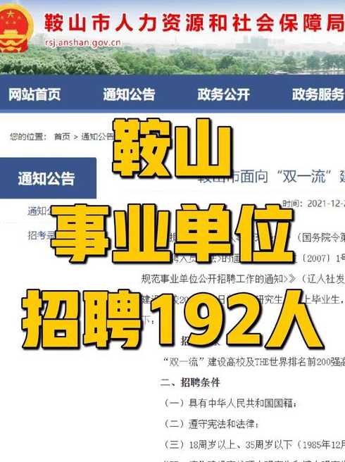 鞍山招聘信息最新招聘2021