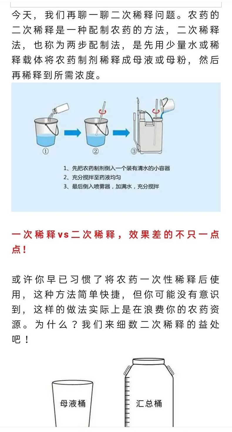 饵料稀释方法