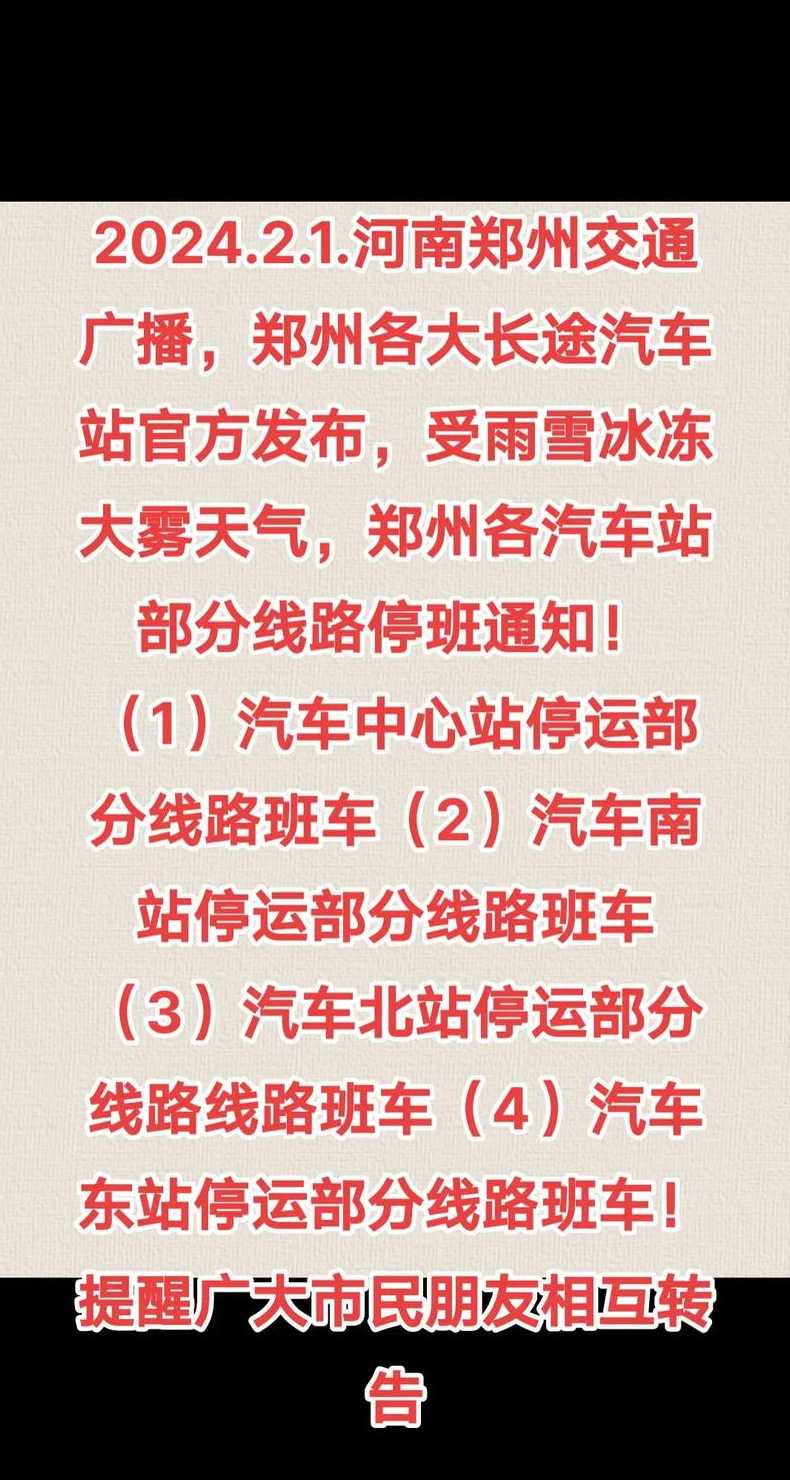 郑州交通广播公众号,郑州交通广播广告投放方式