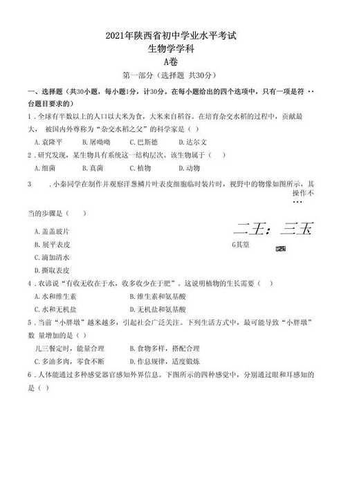 陕西省中考生物真题、陕西中考生物真题解析