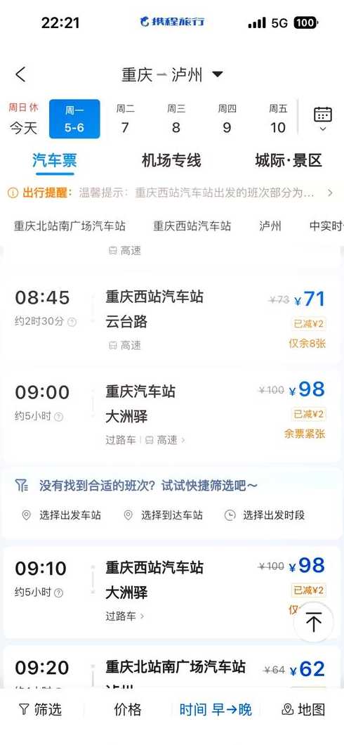 重庆到泸州汽车票(重庆到泸州汽车票几点：泸州汽车票购买平台)