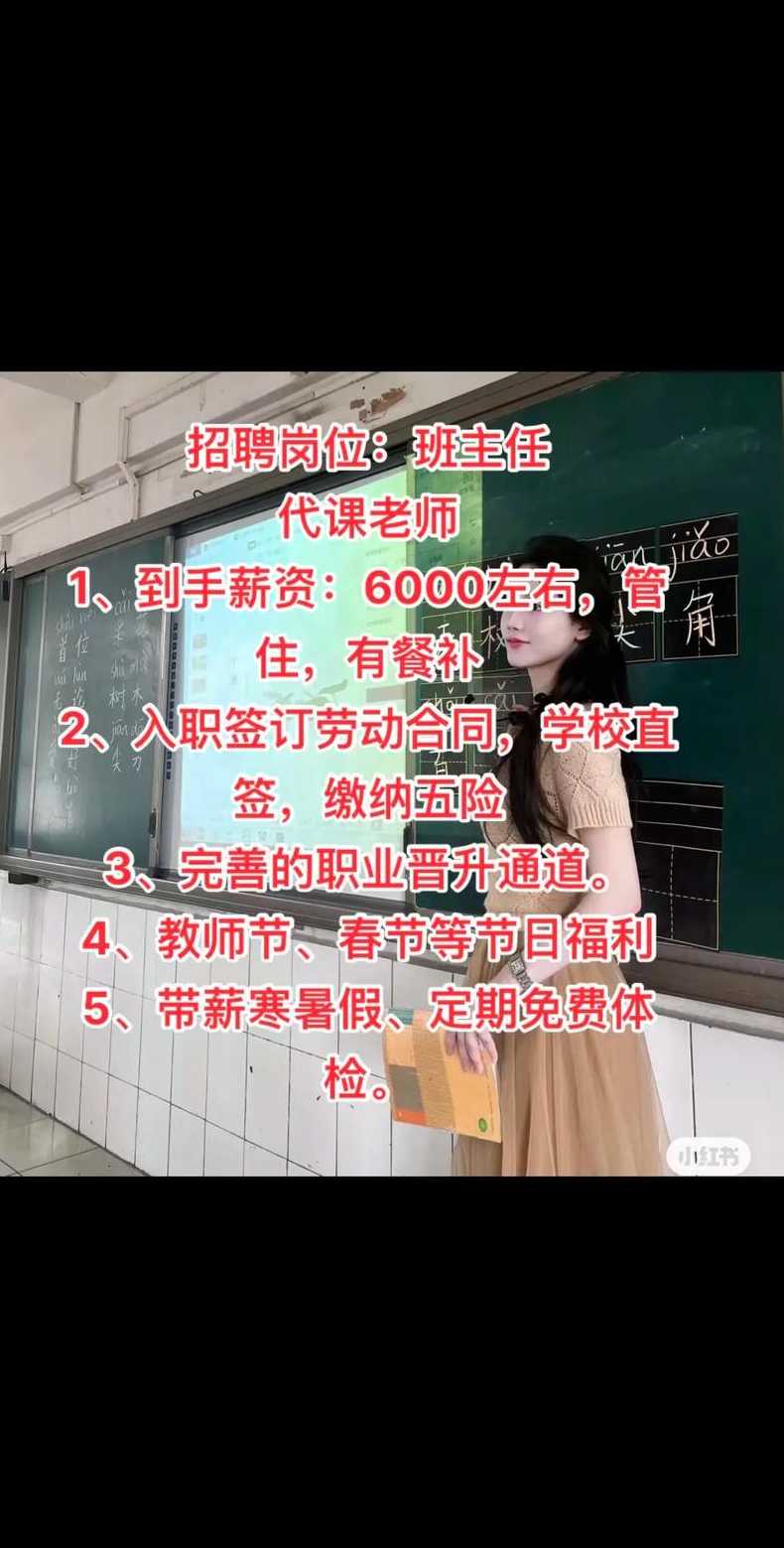 南阳小学代课教师招聘