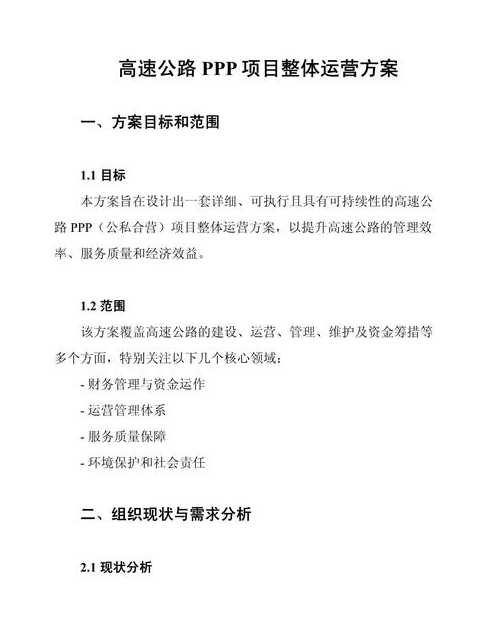 辽宁高速公路ppp项目、辽宁高速公路PPP项目实施方案