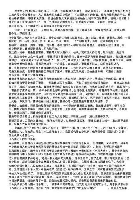 中国古典名著内涵解析