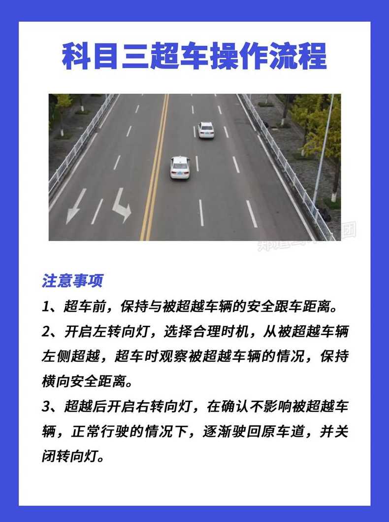 西安驾考科目三超车时间,西安驾考科目三超车时间安排：科目三超车操作时间标准