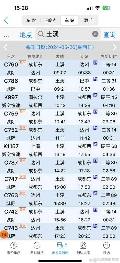 通江到渠县汽车票