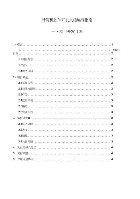 计算机编写指南pdf