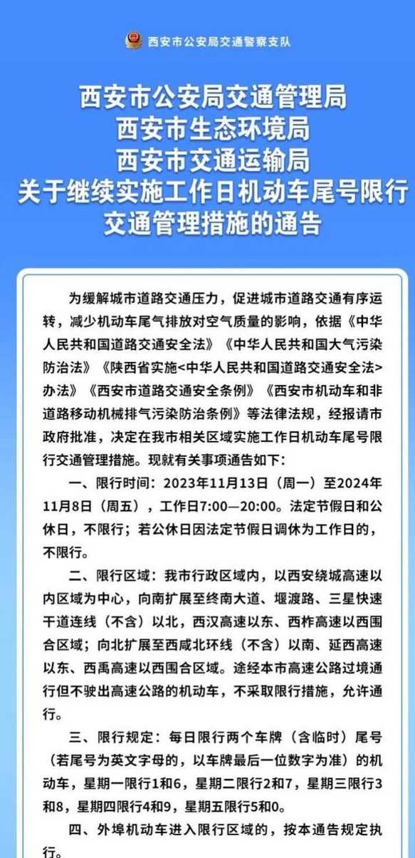 西安限行规定几点开始_西安限行结束时间