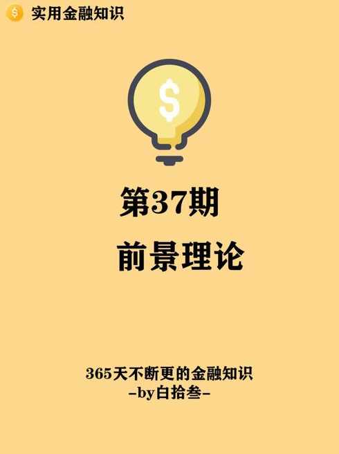 行为金融学核心理论