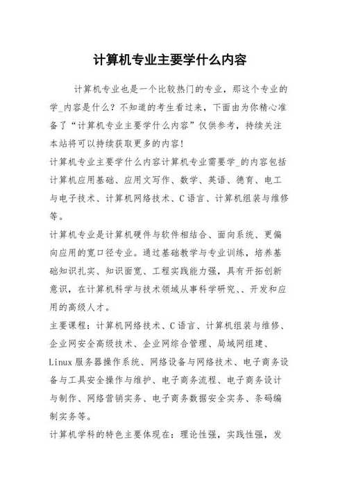 计算机专业学习汇总;计算机专业主要学啥