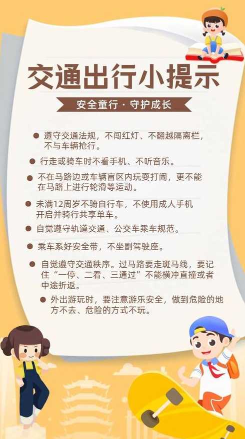 遵守交通规则和注意事项—安全行车守则