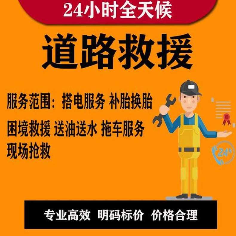 货车救援专家服务