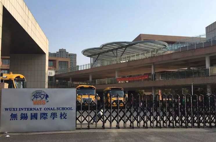 无锡国际学校小学;无锡国际小学教育理念