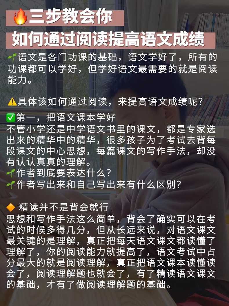 语文阅读成绩差怎么提高(语文阅读怎么快速提分：语文阅读技巧提升)