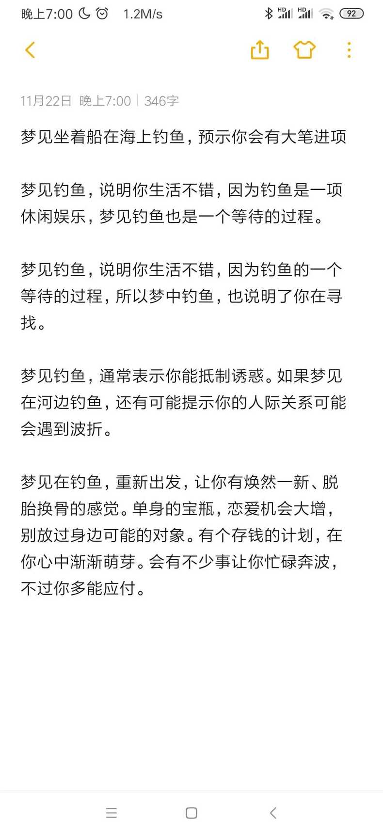 梦见钓鱼咬线钓上来;梦见钓了一条大鱼咬着我的手：梦中垂钓喜获丰收