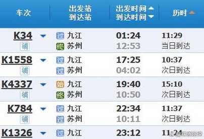 苏州到九江火车票多少钱,火车票预订平台