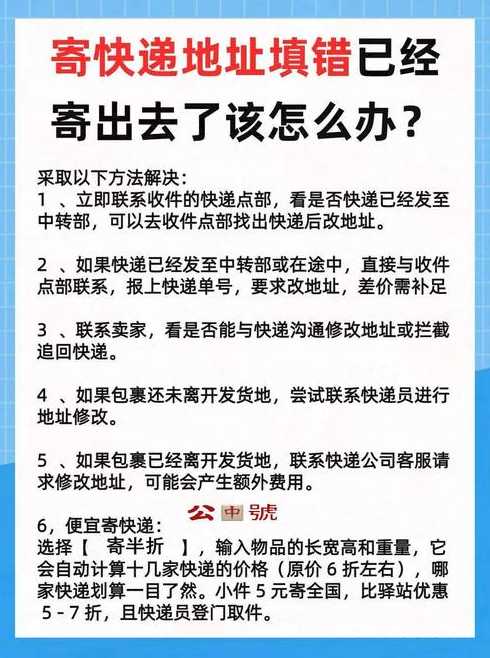 物流收货地址填错了、物流地址错误修改