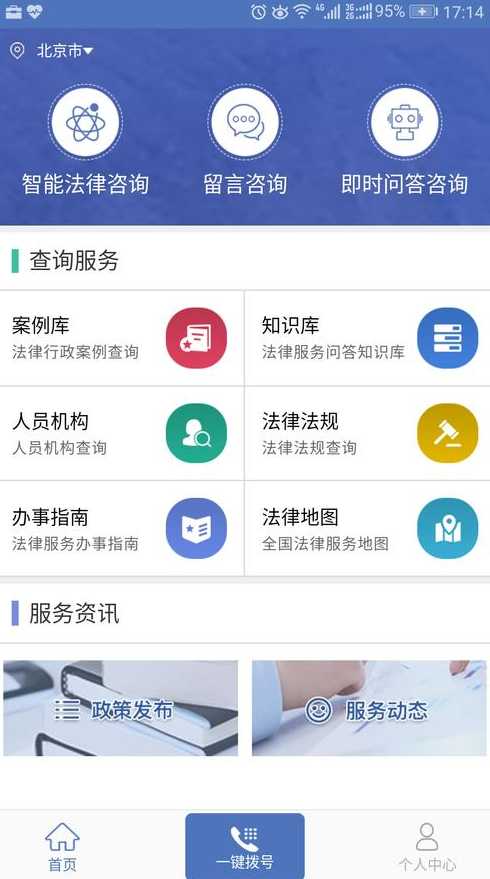 网上法律咨询app_在线法律咨询服务